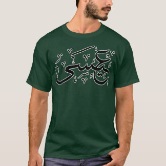 Issa Arabic name T-Shirt