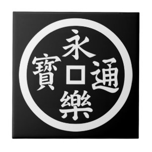 It is long 樂 sen tile