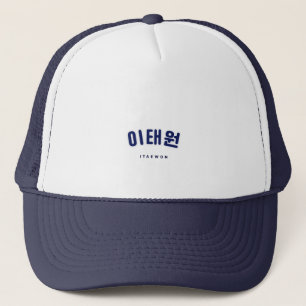 Itaewon Navy Kdrama in Korean Hangul Trucker Hat