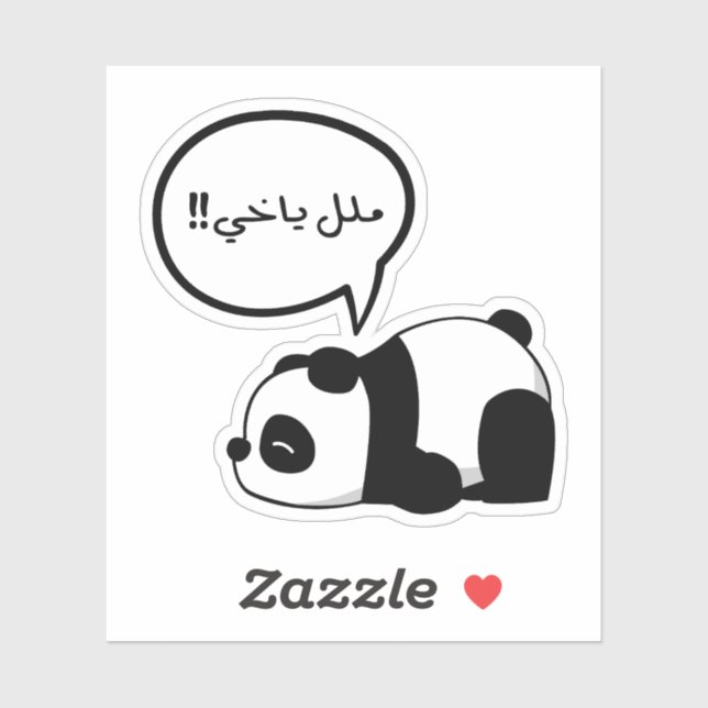 Its Boring Bro in Arabic Funny Bored Panda  (Sheet)