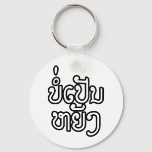 It's OK ♦ Bor Pen Yang in Laos / Laotian Script ♦ Key Ring