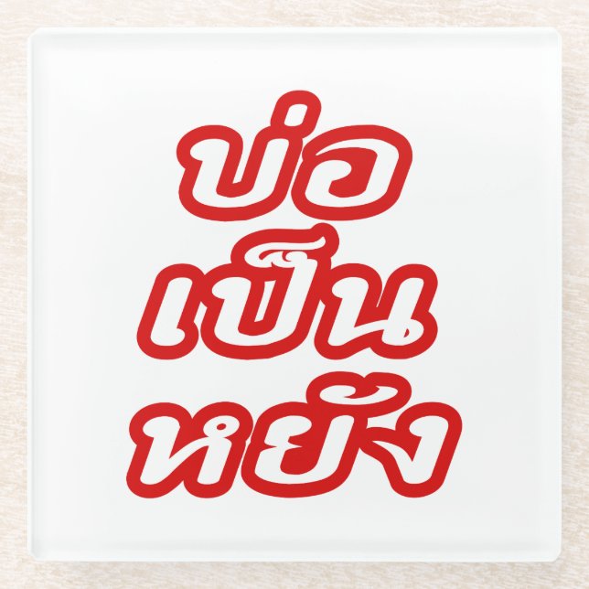 It's OK ♦ Bor Pen Yang in Thai Isaan Dialect ♦ Glass Coaster (Front)