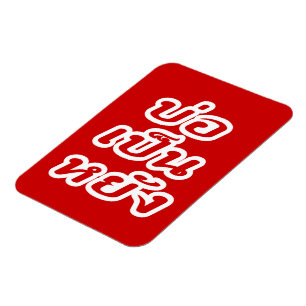 It's OK ♦ Bor Pen Yang in Thai Isaan Dialect ♦ Magnet
