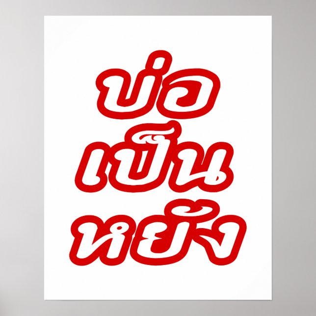 It's OK ♦ Bor Pen Yang in Thai Isaan Dialect ♦ Poster (Front)