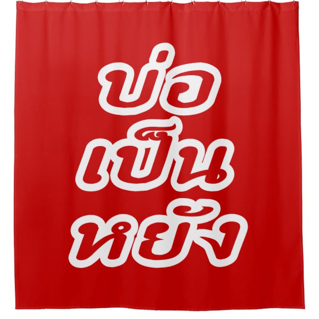 It's OK ♦ Bor Pen Yang in Thai Isaan Dialect ♦ Shower Curtain (Front)