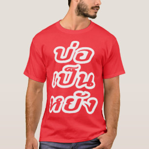 It's OK ♦ Bor Pen Yang in Thai Isaan Dialect ♦ T-Shirt