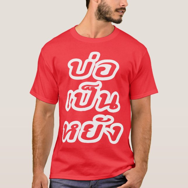 It's OK ♦ Bor Pen Yang in Thai Isaan Dialect ♦ T-Shirt (Front)