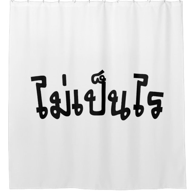 It's OK ♦ Mai Pen Rai in Thai Language Script ♦ Shower Curtain (Front)
