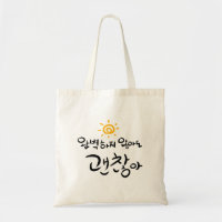 "It's okay not to be perfect." (korean Hangul)