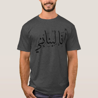 Ix27m Lebanese quot Ana Lebnani quot Male Version T-Shirt