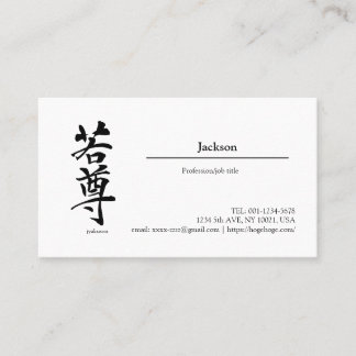  "Jackson in kanji" , "name in kanji",   Business Card