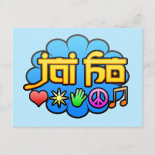 Jai Ho Postcard