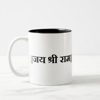Jai Shri Ram Hindu God Hindi Mantra Hinduism Two-Tone Coffee Mug