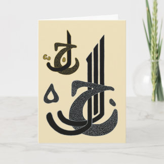 Jalla Jalaluh - Card