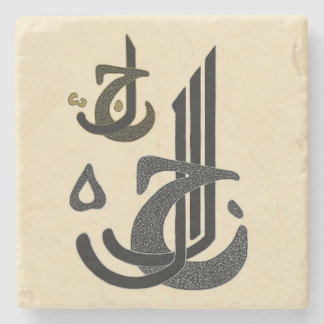 Jalla Jalaluh - Marble Stone Coaster