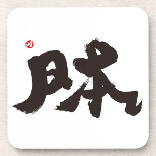 Japan 日本 coaster