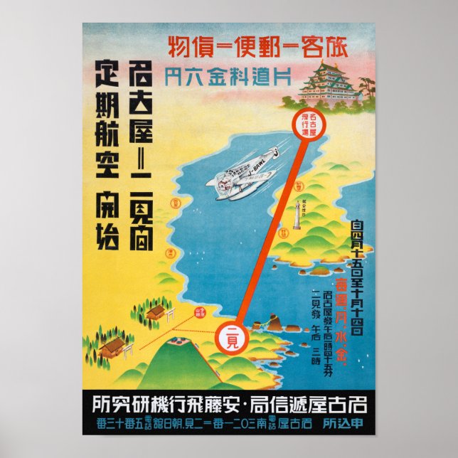 Japan Air Travel Vintage Poster 1928 (Front)