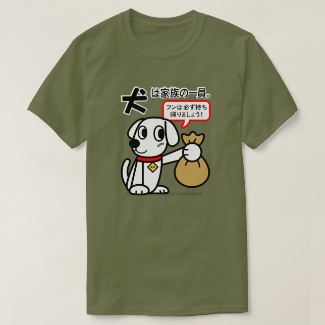 Japan Dog Poop Sign T-Shirt (Design Front)