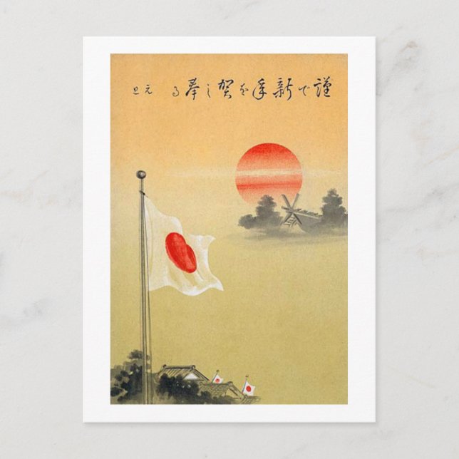 Japan Flag Rising Sun Postcard (Front)