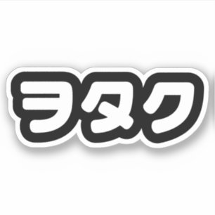 Japan Geek Wotaku ヲタク   Japanese Katakana Language