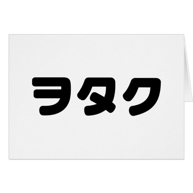 Japan Geek Wotaku ヲタク | Japanese Katakana Language (Front Horizontal)