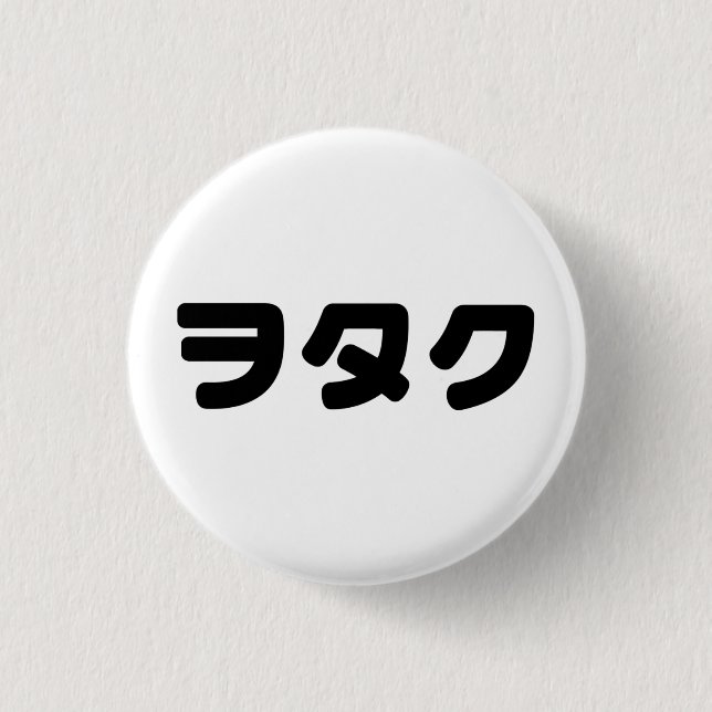 Japan Geek Wotaku ヲタク | Japanese Katakana Language 3 Cm Round Badge (Front)