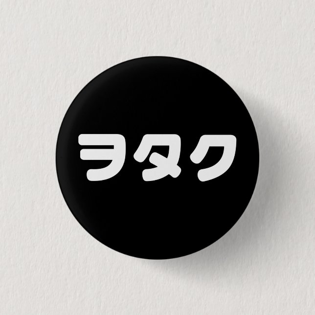 Japan Geek Wotaku ヲタク | Japanese Katakana Language 3 Cm Round Badge (Front)