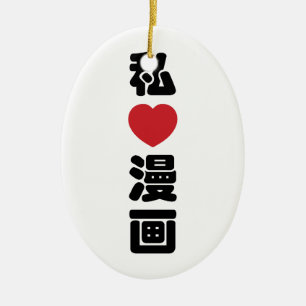 Japan Geek Wotaku ヲタク   Japanese Katakana Language Ceramic Ornament