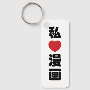 Japan Geek Wotaku ヲタク   Japanese Katakana Language Key Ring