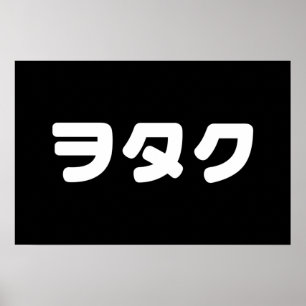 Japan Geek Wotaku ヲタク Japanese Katakana Language Poster