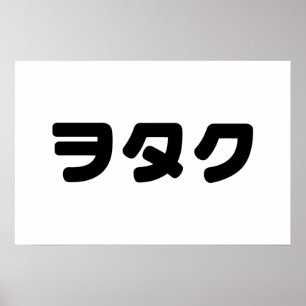 Japan Geek Wotaku ヲタク Japanese Katakana Language Poster
