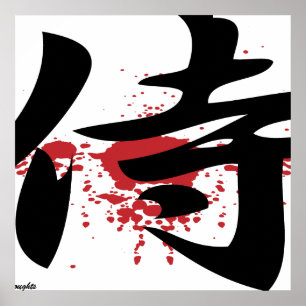 Japan - Japanese Kanji Symbol "Samurai" Posters