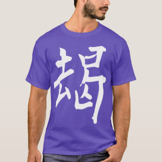 Japan Kanji brave 1 T-Shirt