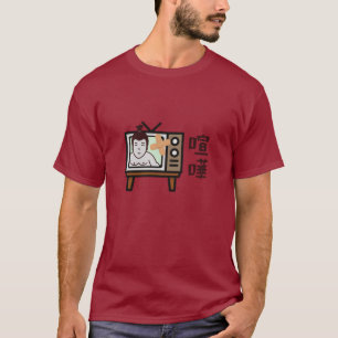 Japan Sumo Tokyo - FIGHTO!!! (ft. retro TV) T-Shirt