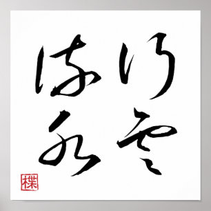 [ JAPAN ] SUPER COOL 4 KANJI idiom 005-1 Poster