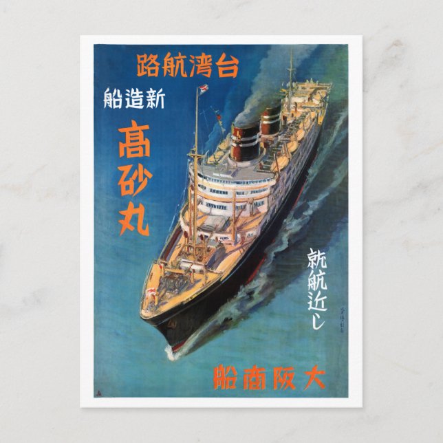 Japan Taiwan Vintage Travel Poster Restored Postcard (Front)