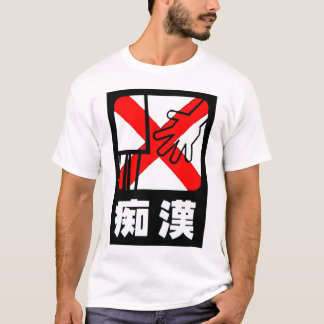 Japan Train Groper !  T-Shirt