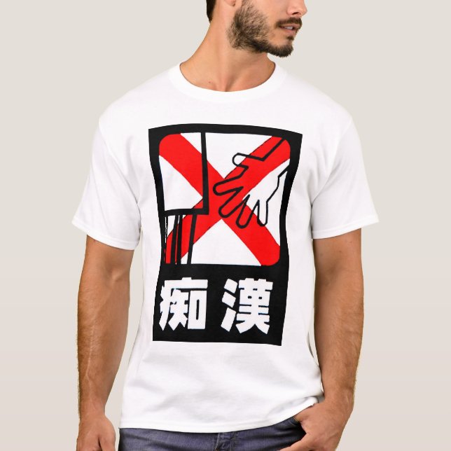 Japan Train Groper !  T-Shirt (Front)
