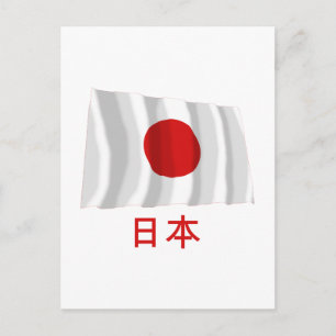 Japan Waving Flag with Name in Japanese Postcard