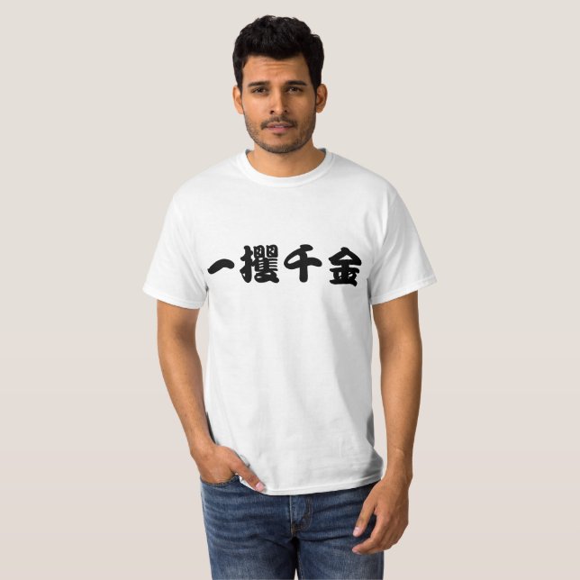 Japanese 4-letter Idiom T-Shirt (Front Full)