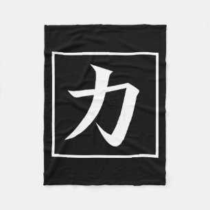 Japanese Asian Calligraphy Kanji for Power Chikara Fleece Blanket
