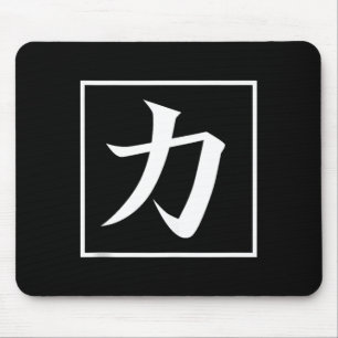 Japanese Asian Calligraphy Kanji for Power Chikara Mouse Pad