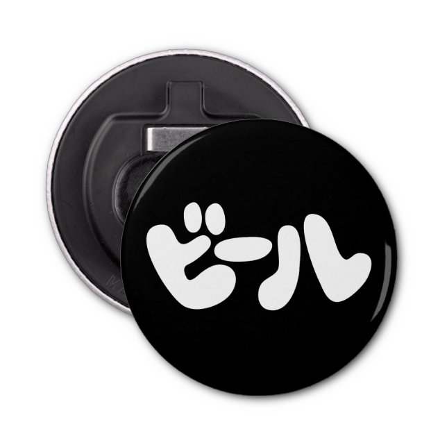 Japanese Beer ビール Katakana Language Bottle Opener (Front)