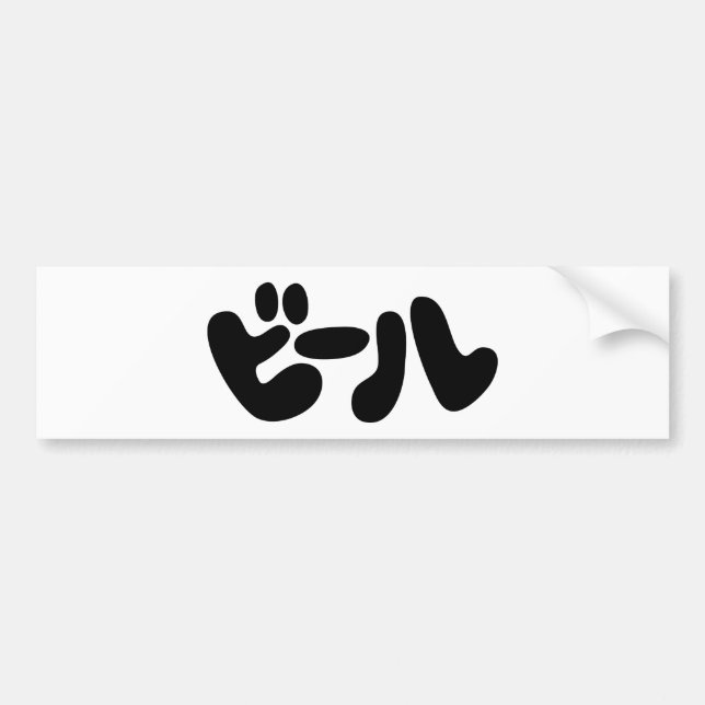 Japanese Beer ビール Katakana Language Bumper Sticker (Front)
