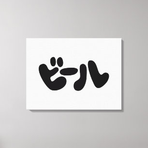 Japanese Beer ビール Katakana Language Canvas Print