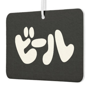 Japanese Beer ビール Katakana Language Car Air Freshener