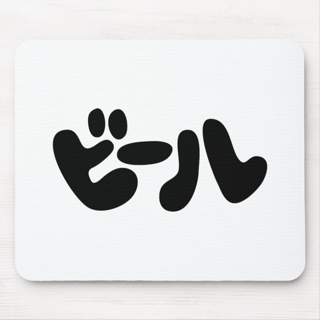 Japanese Beer ビール Katakana Language Mouse Pad (Front)