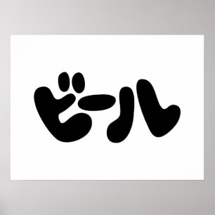 Japanese Beer ビール Katakana Language Poster