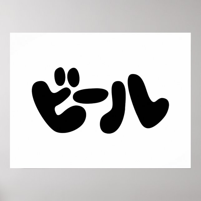Japanese Beer ビール Katakana Language Poster (Front)