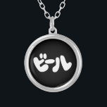 Japanese Beer ビール Katakana Language Silver Plated Necklace<br><div class="desc">Japanese Beer ビール Katakana Language

Globe Trotters specialises in idiosyncratic imagery from around the globe. Here you will find unique Greeting Cards,  Postcards,  Posters,  Mousepads and more.</div>